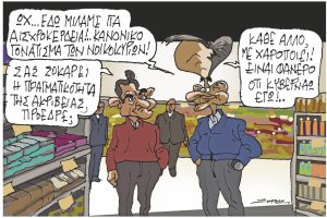 Σκίτσο της Εφ.Συν. [Π.Ζερβός 20.11.2023]
